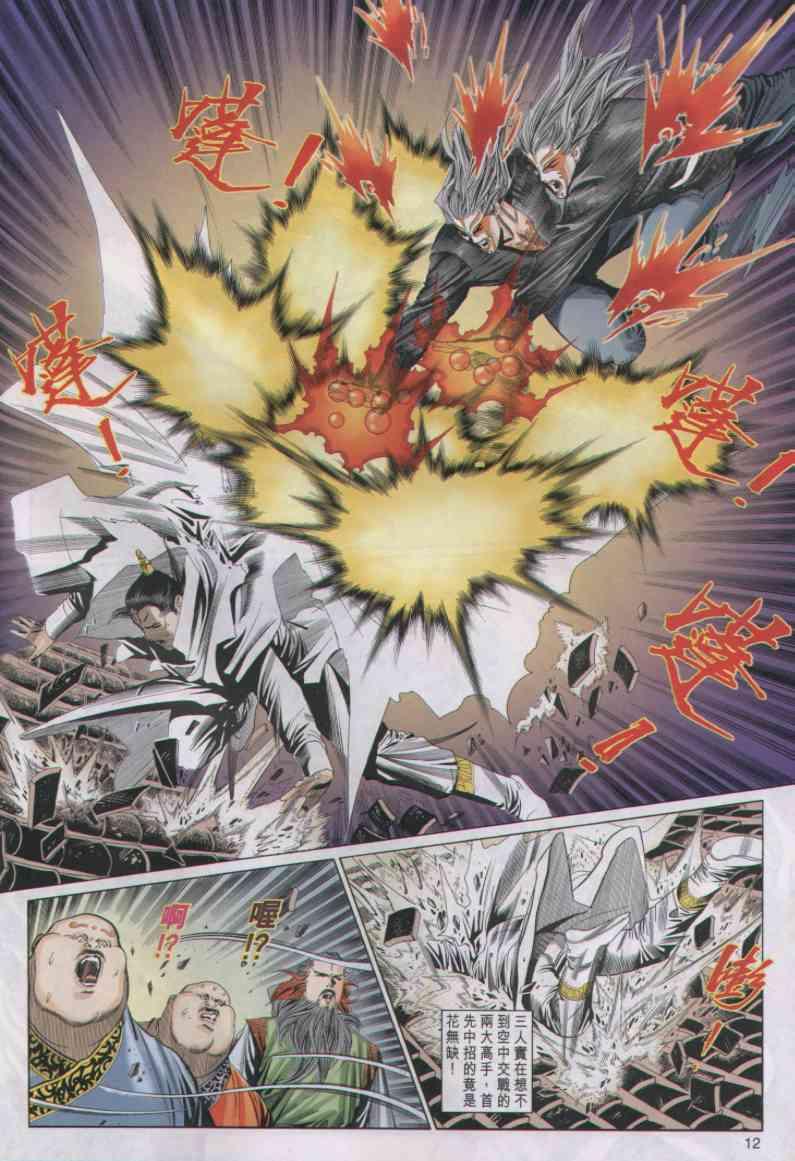 絕代雙驕 - 第41卷 - 6