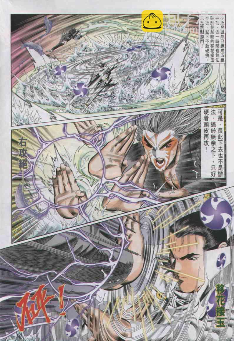 絕代雙驕 - 第41卷 - 6