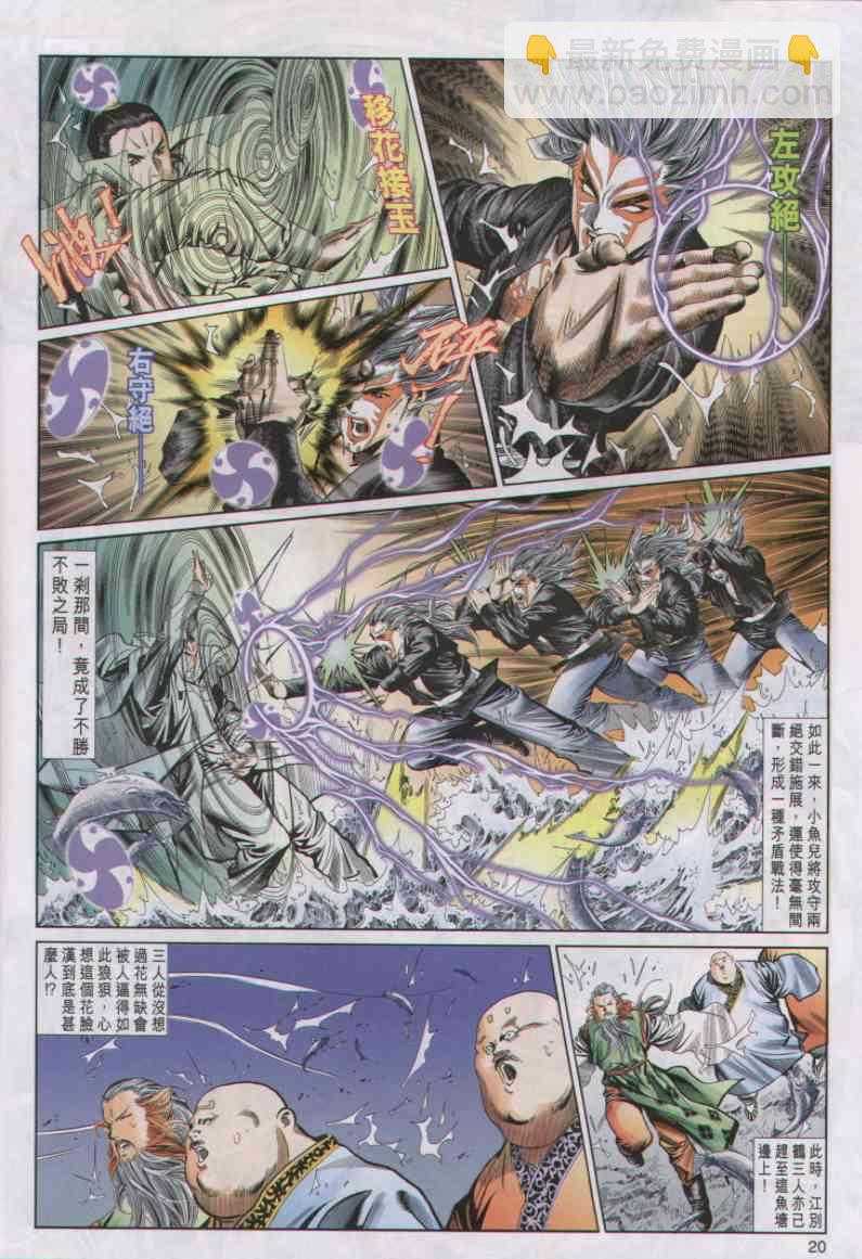 絕代雙驕 - 第41卷 - 2