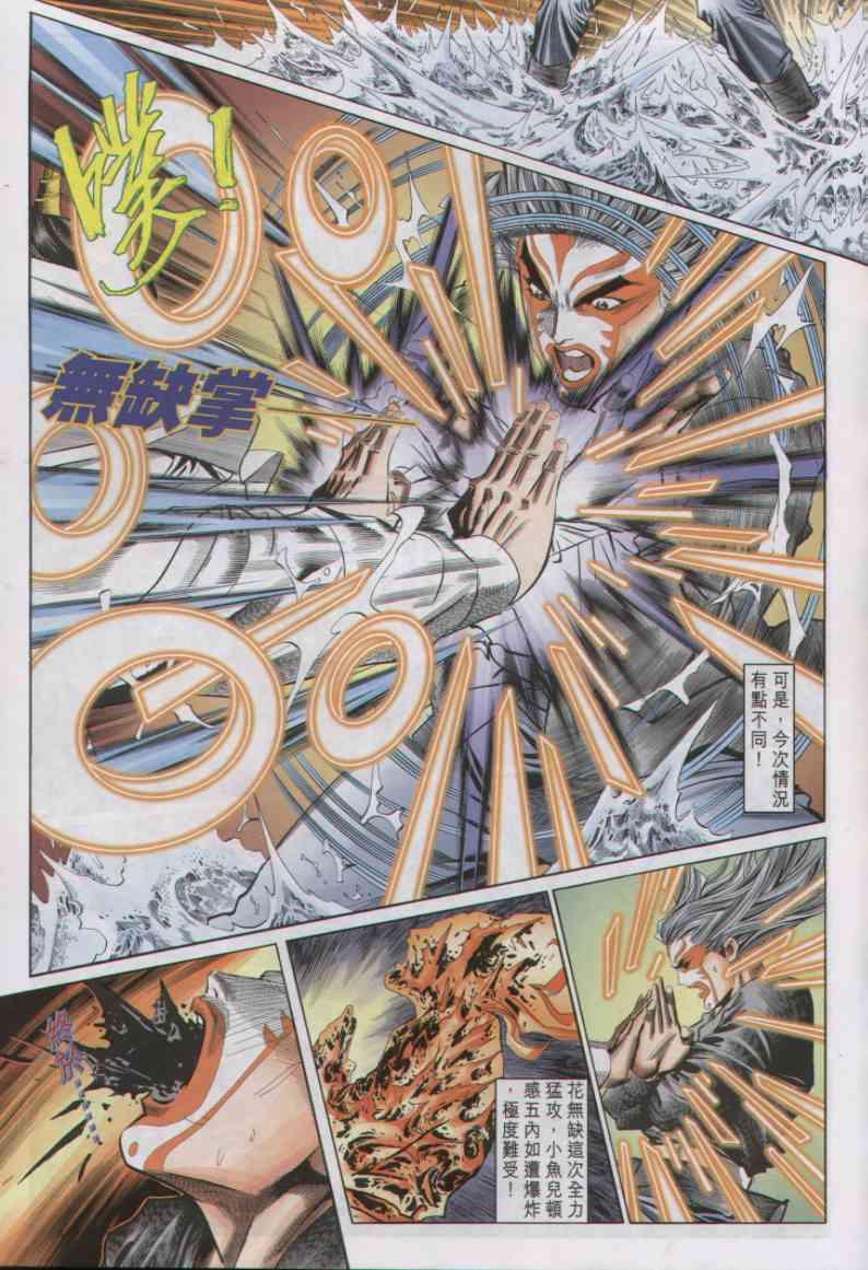 絕代雙驕 - 第41卷 - 5