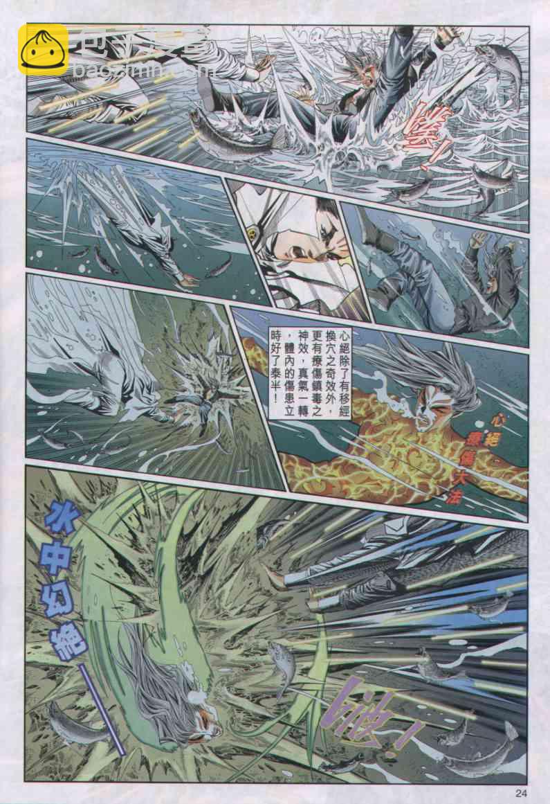 絕代雙驕 - 第41卷 - 6