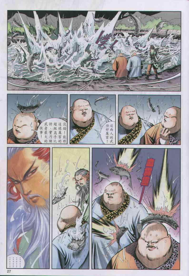 絕代雙驕 - 第41卷 - 3