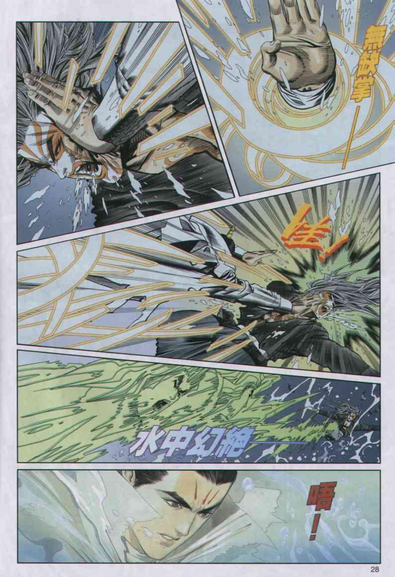 絕代雙驕 - 第41卷 - 4