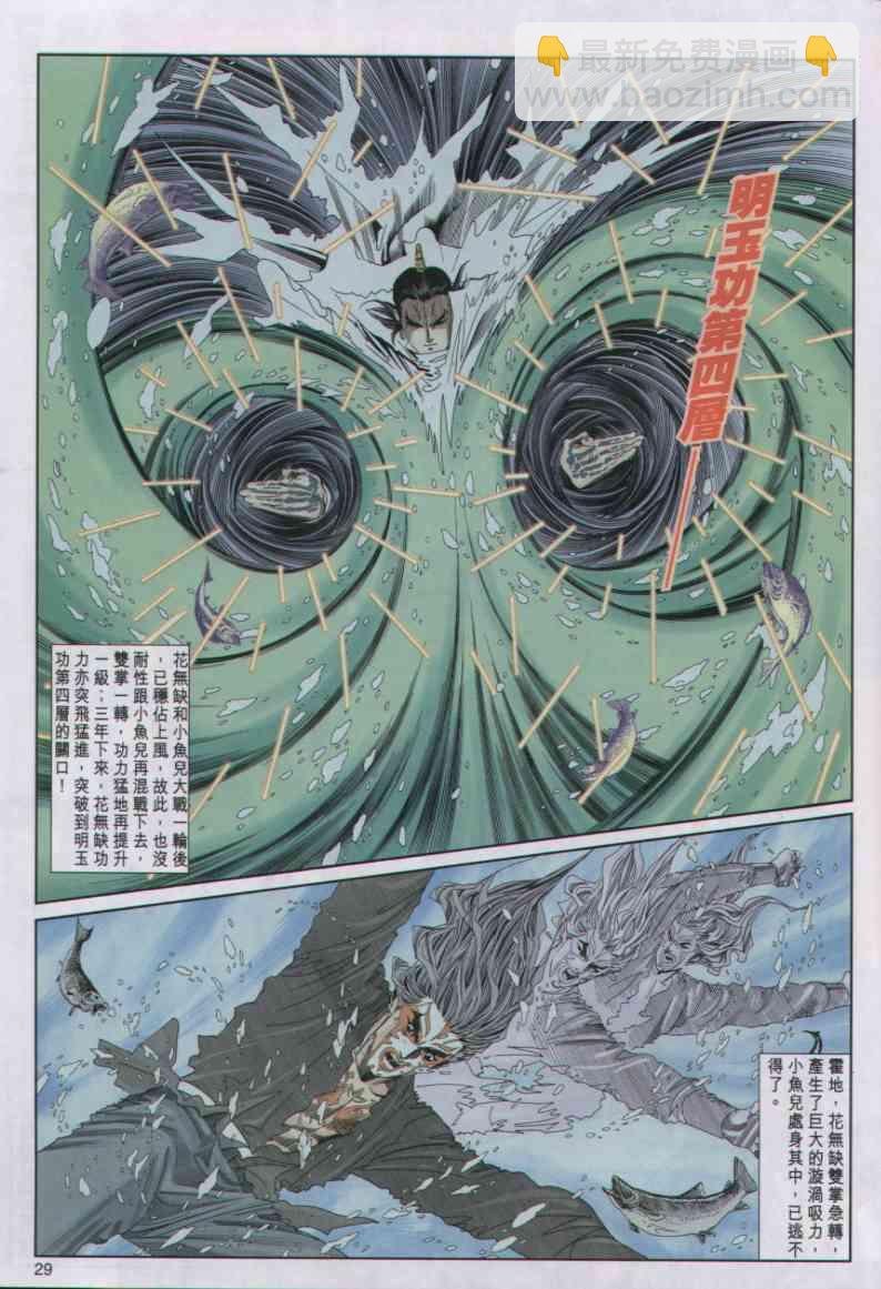 絕代雙驕 - 第41卷 - 5