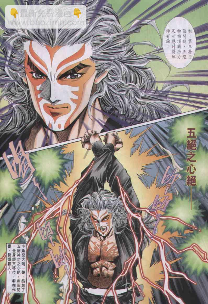 絕代雙驕 - 第41卷 - 4