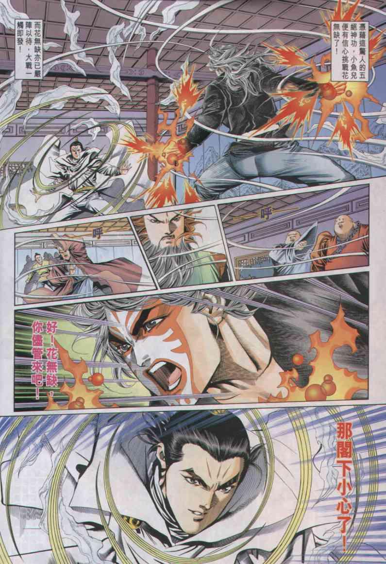 絕代雙驕 - 第41卷 - 6