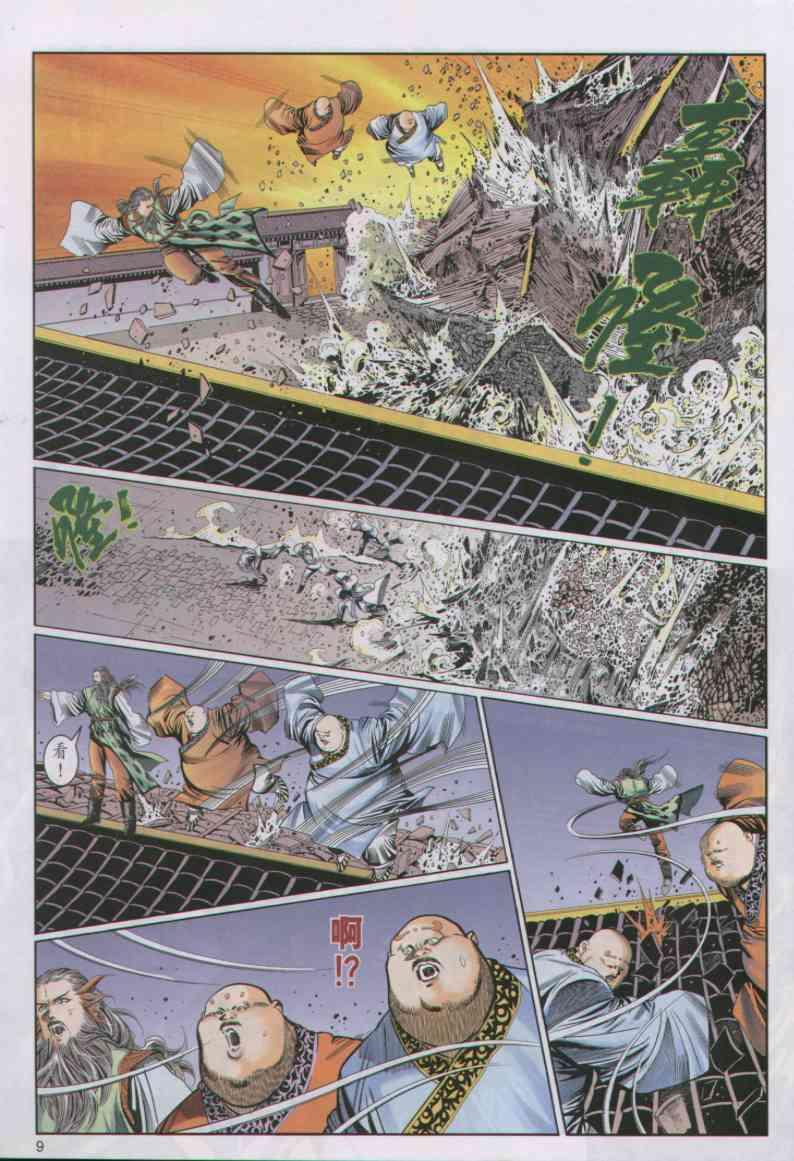 絕代雙驕 - 第41卷 - 3