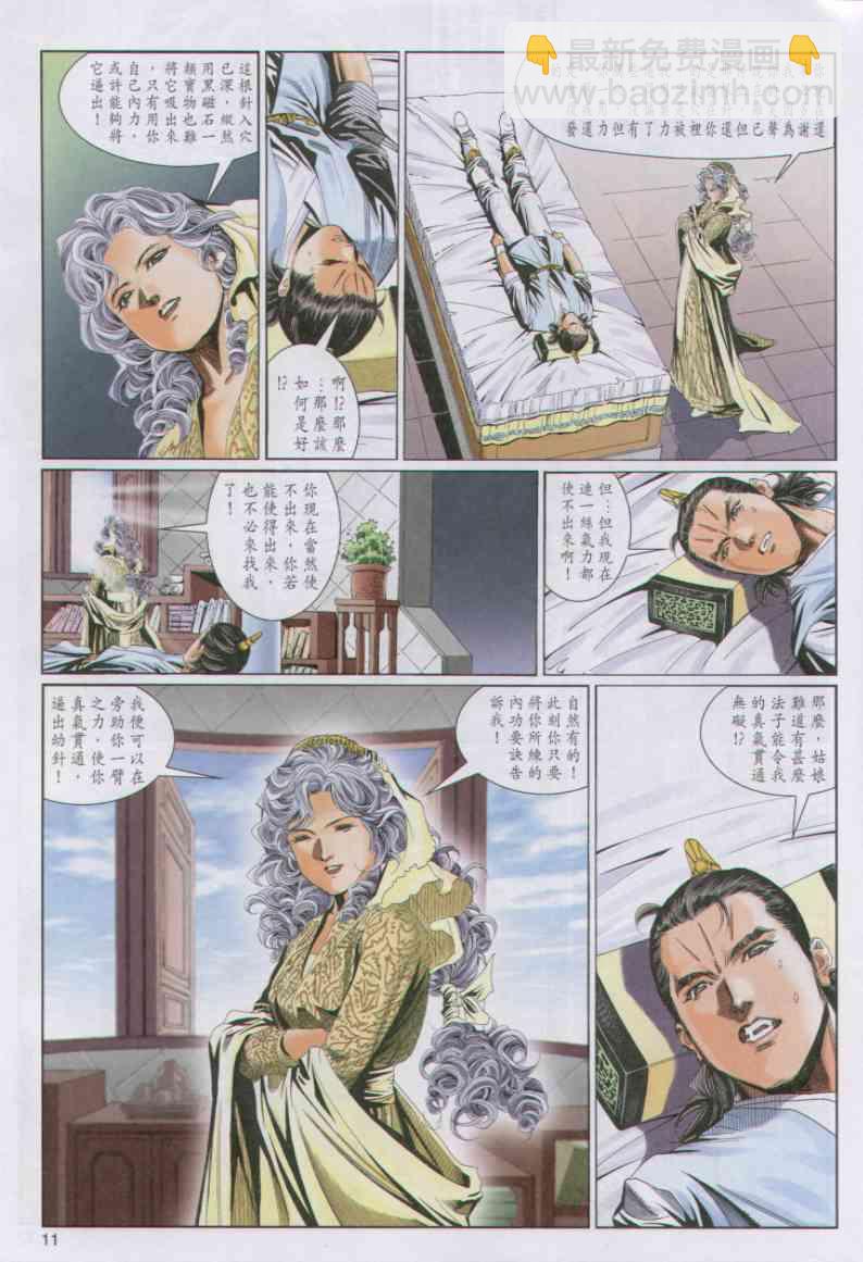 絕代雙驕 - 第85卷 - 5