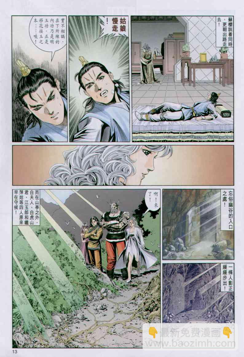 絕代雙驕 - 第85卷 - 1