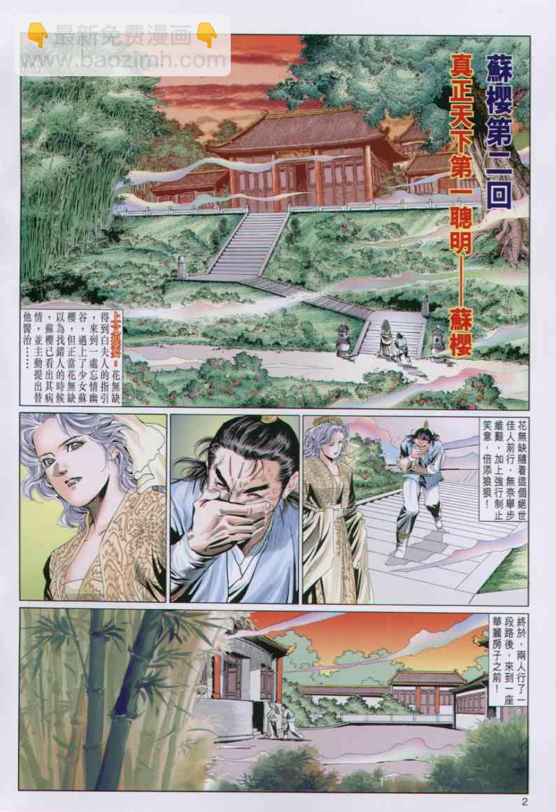 絕代雙驕 - 第85卷 - 2