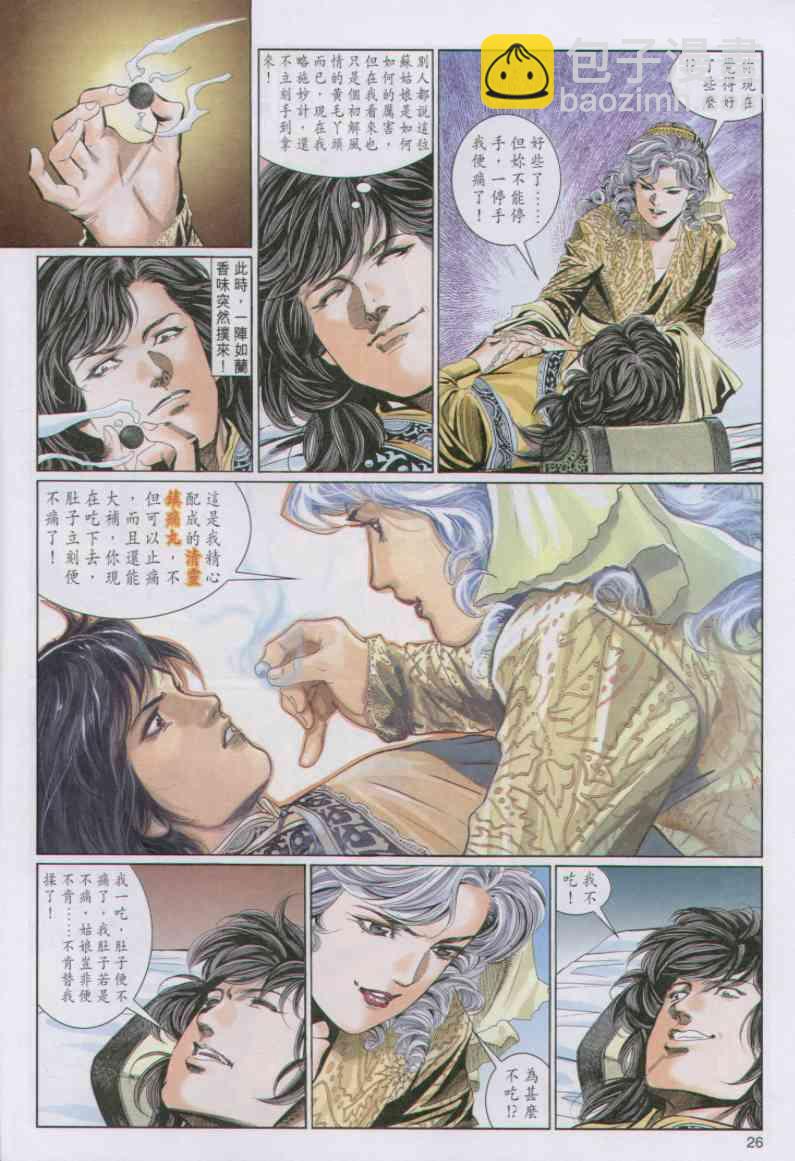 絕代雙驕 - 第85卷 - 2