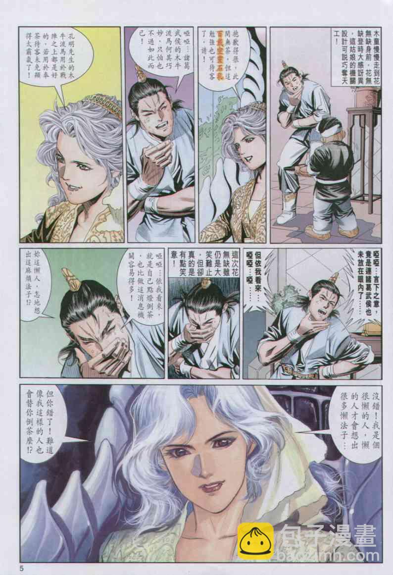 絕代雙驕 - 第85卷 - 5