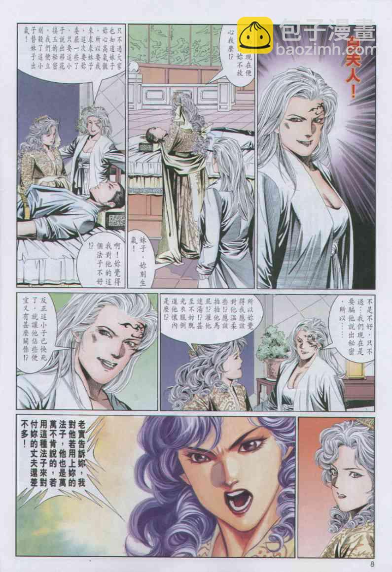 絕代雙驕 - 第85卷 - 2