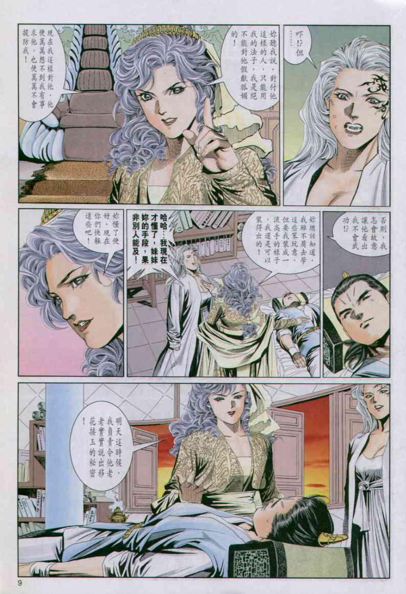 絕代雙驕 - 第85卷 - 3