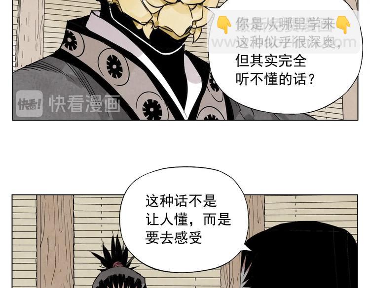 絕頂 - 第107話 男人心(1/2) - 5