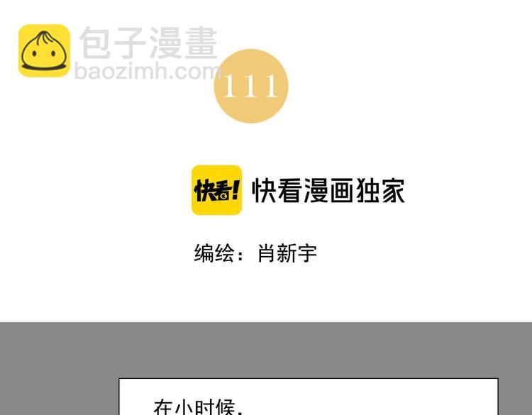 第111话 女大十八变(1/2)-第115话