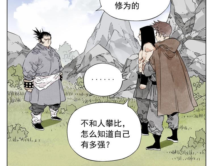 第115话 攀比(1/2)-第119话