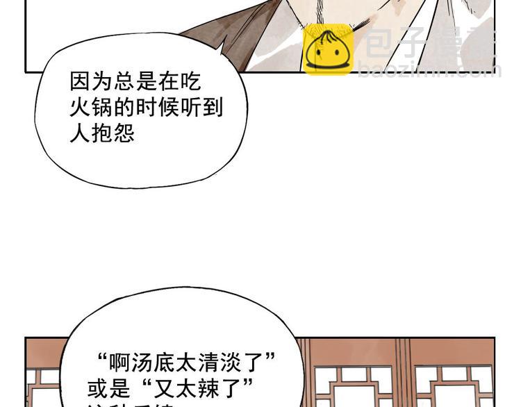 第12话 吃火锅(1/2)-第13话