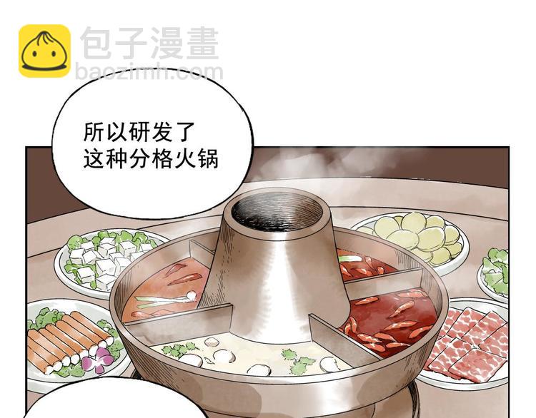 第12话 吃火锅(1/2)-第13话