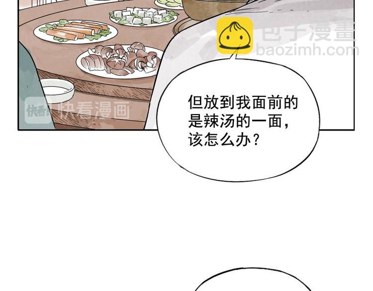 第12话 吃火锅(1/2)-第13话