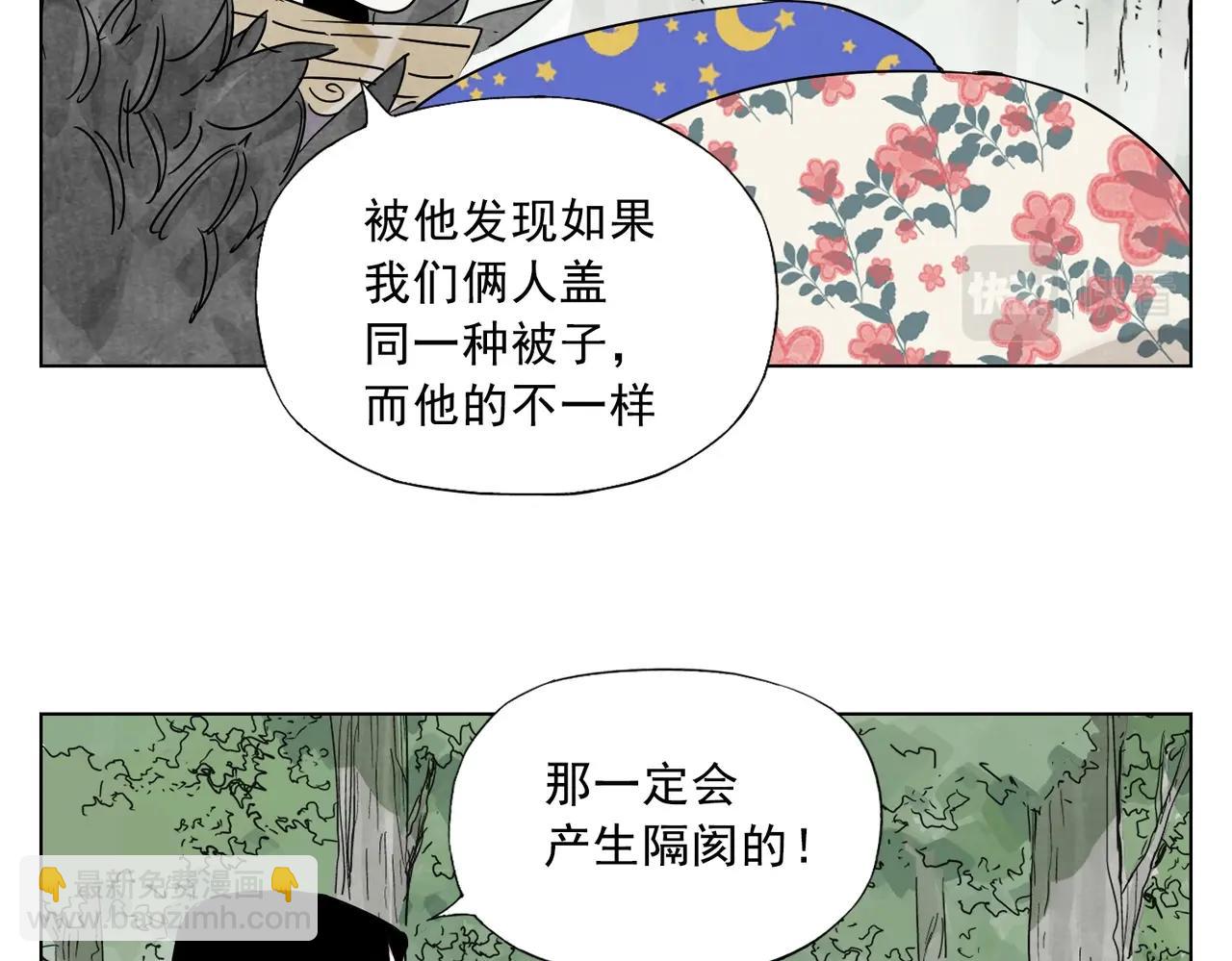 絕頂 - 第137話 碎花被子(1/2) - 3