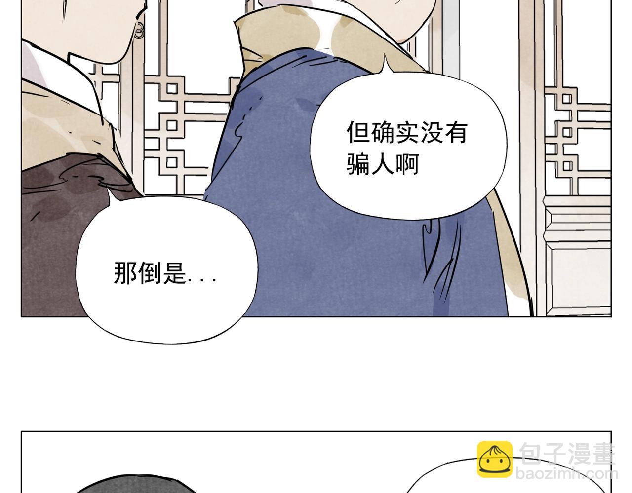 絕頂 - 第139話 分辯(1/2) - 3