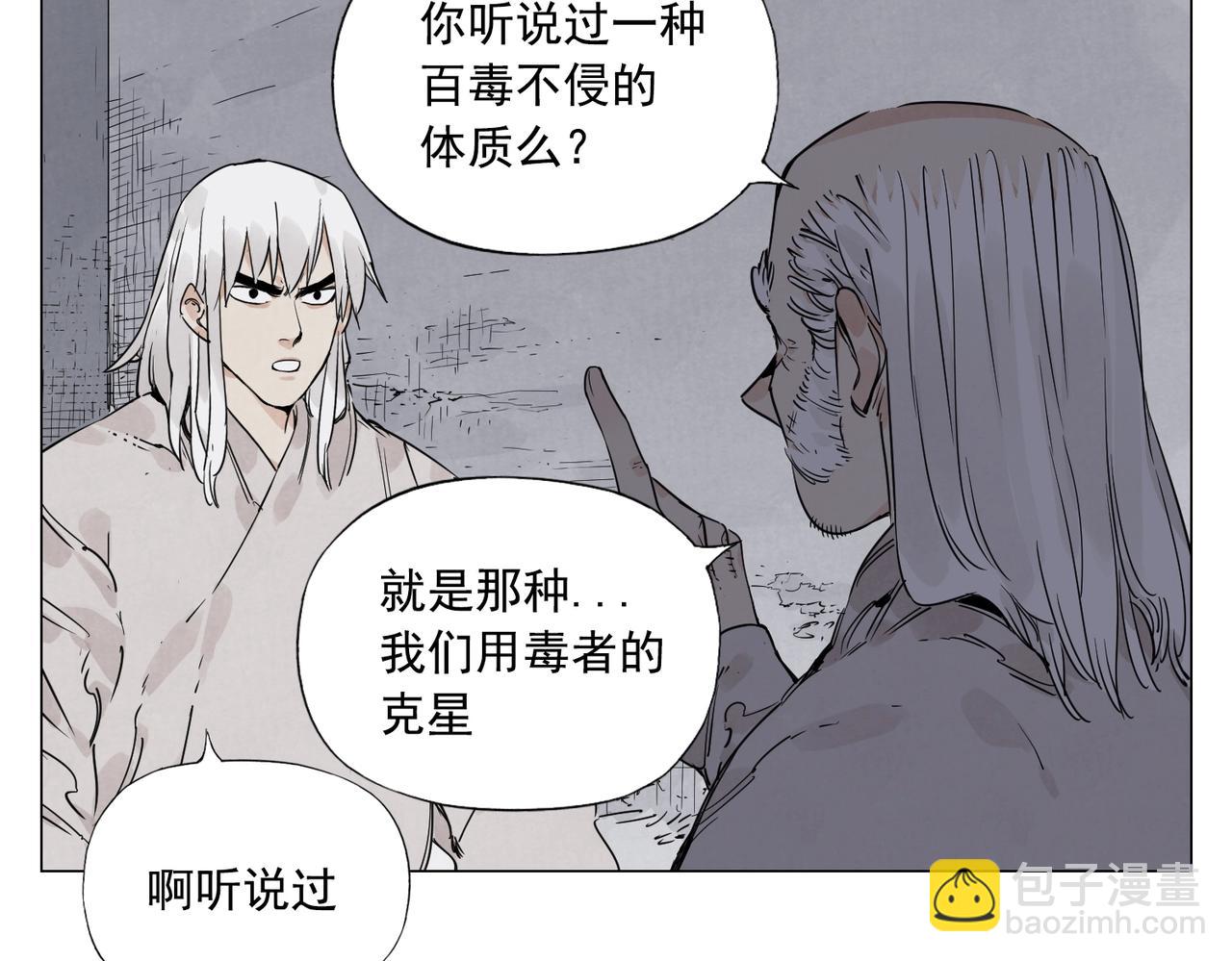 絕頂 - 第147話 百毒不侵(1/2) - 6