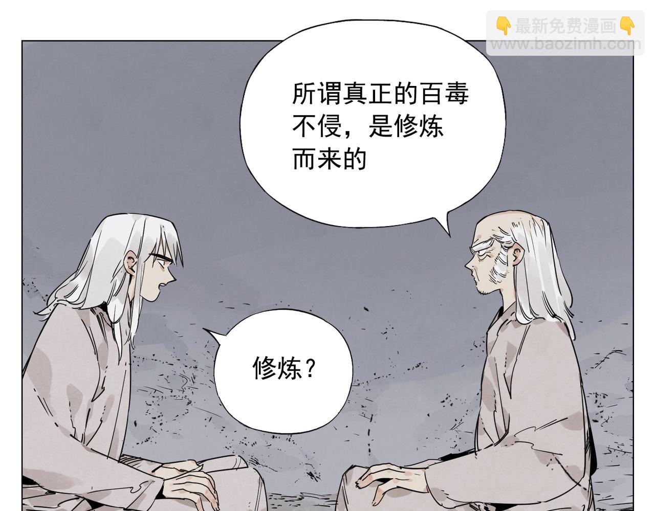 絕頂 - 第147話 百毒不侵(1/2) - 2