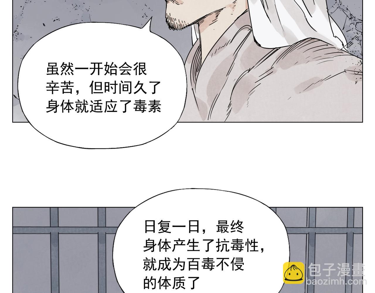 絕頂 - 第147話 百毒不侵(1/2) - 5