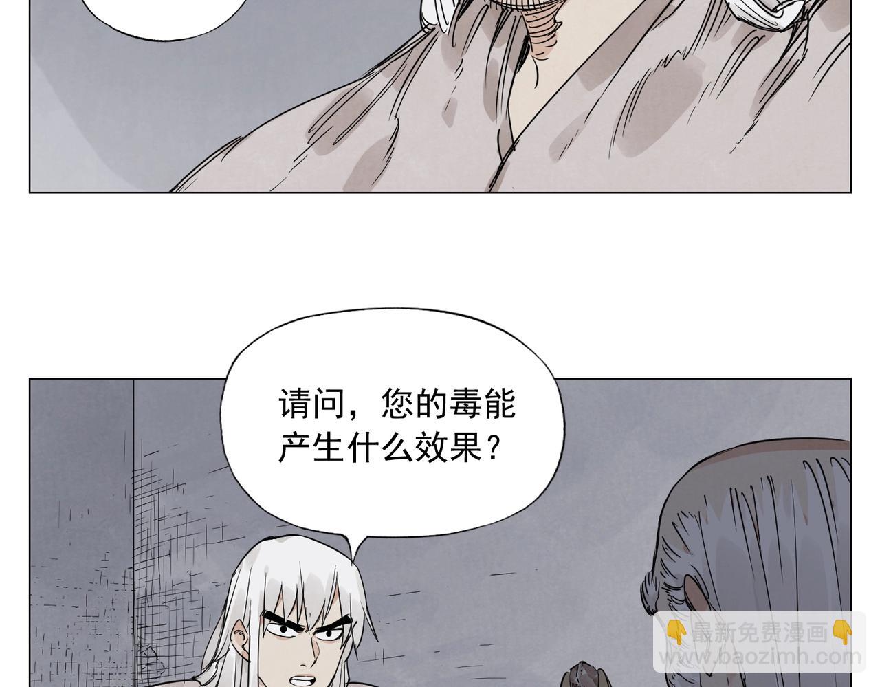 絕頂 - 第147話 百毒不侵(1/2) - 8