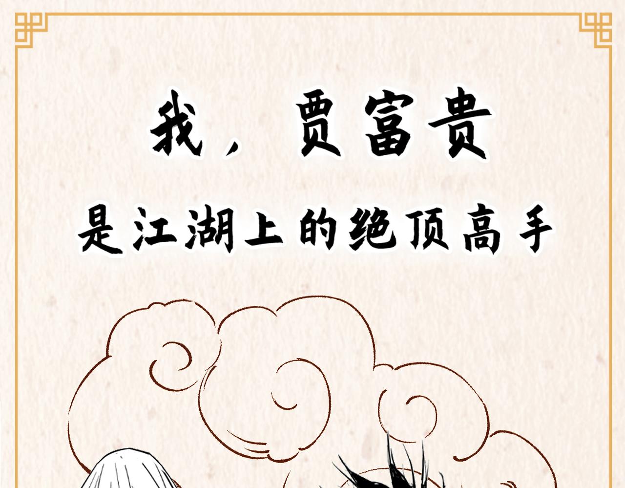 序章 &ldquo;绝顶&rdquo;高手，破城篇开启！-第159话