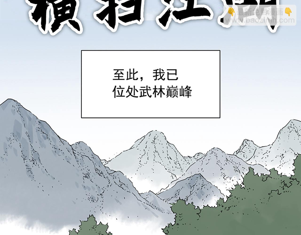 序章 &ldquo;绝顶&rdquo;高手，破城篇开启！-第159话