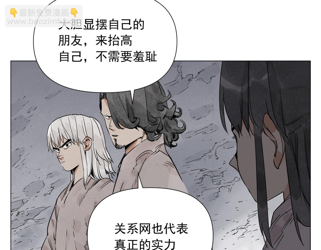 破城篇10 人际关系(1/2)-第169话