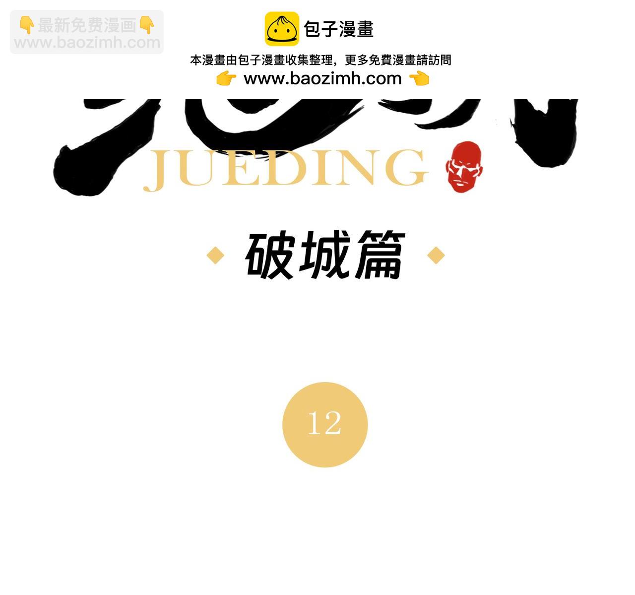 破城篇12 恐惧之源(1/2)-第171话