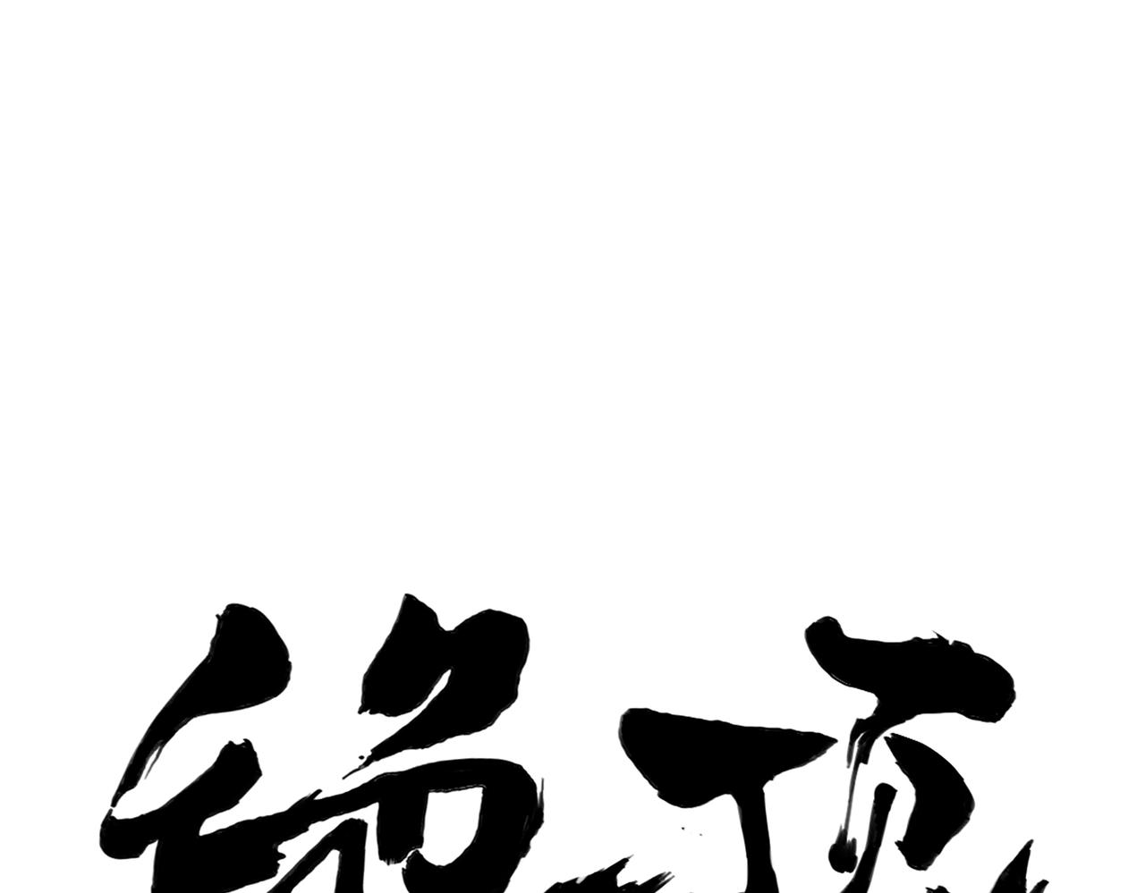 破城篇18 座位(1/2)-第177话