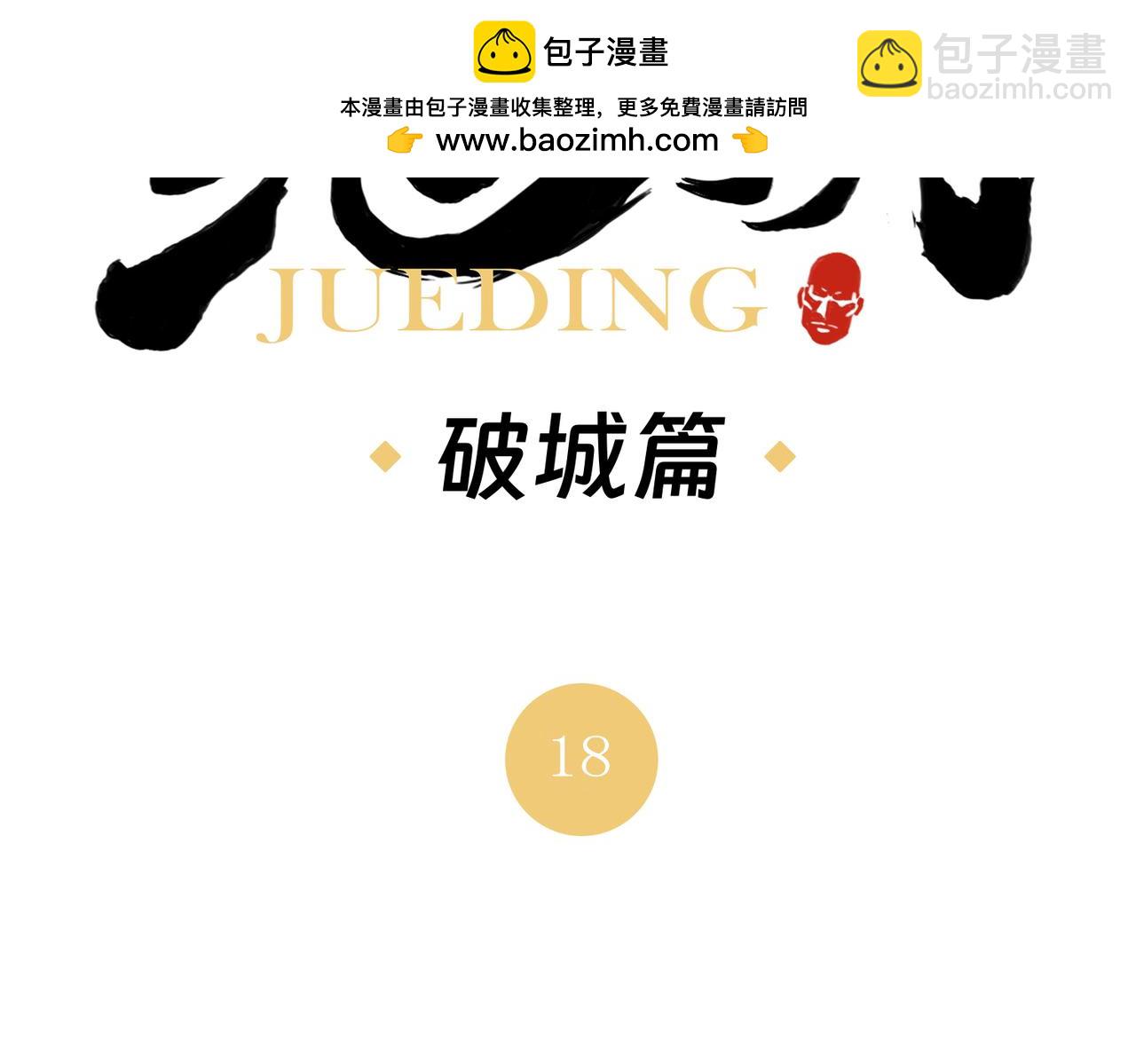 破城篇18 座位(1/2)-第177话