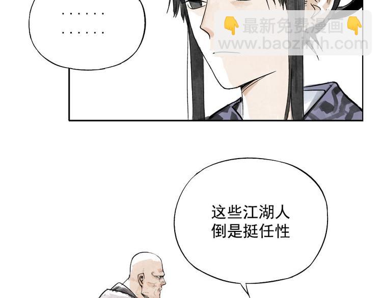 第02话 二当家的江湖称号(1/2)-第3话