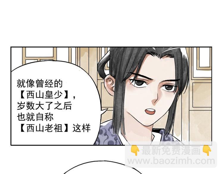 第02话 二当家的江湖称号(1/2)-第3话