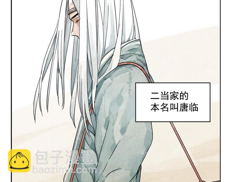 第02话 二当家的江湖称号(1/2)-第3话