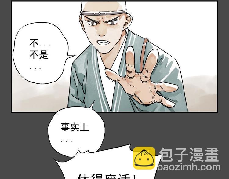 第02话 二当家的江湖称号(1/2)-第3话