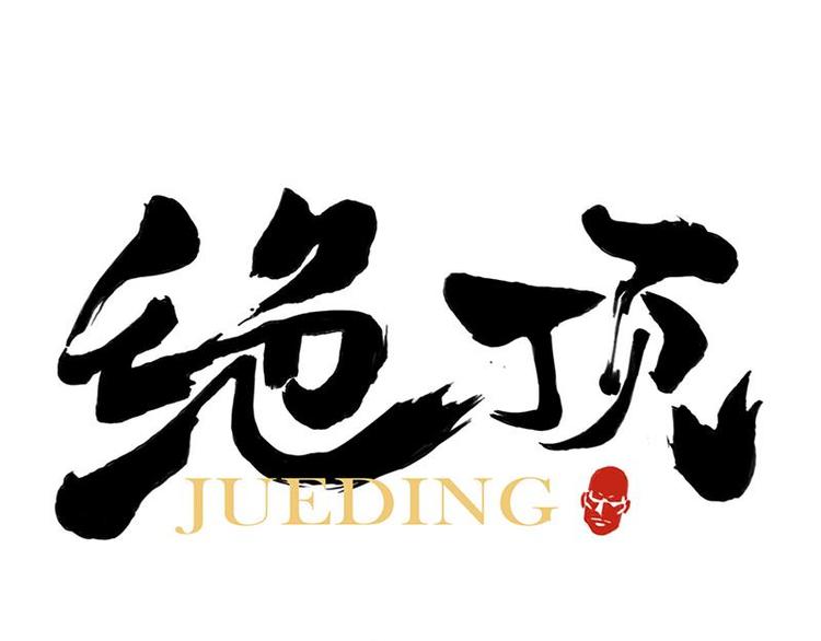 第30话 监狱风云(1/2)-第31话