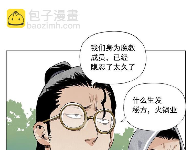 第40话 魔教中人(1/2)-第41话