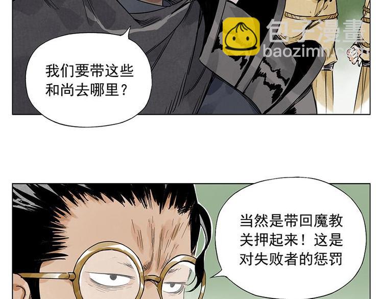 第40话 魔教中人(1/2)-第41话