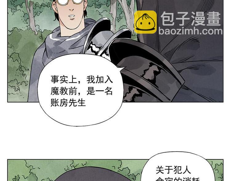 第40话 魔教中人(1/2)-第41话