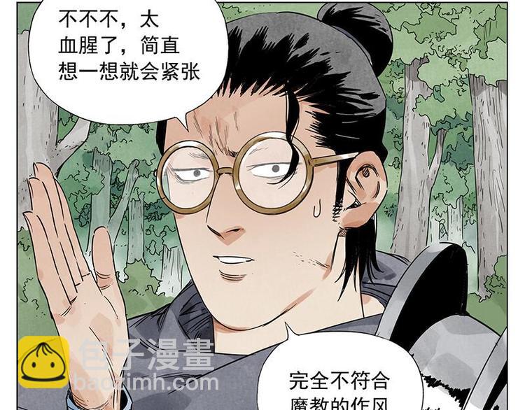 第40话 魔教中人(1/2)-第41话