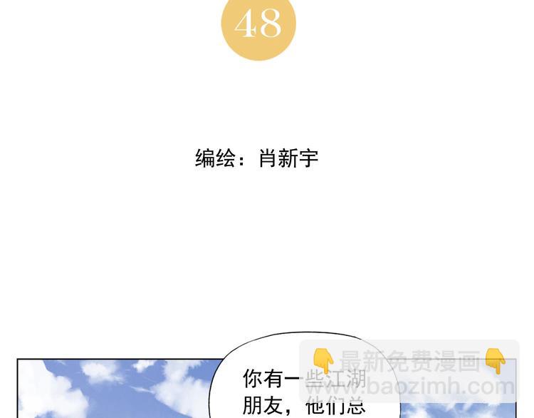 第48话 传书(1/2)-第49话