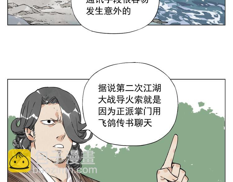 第48话 传书(1/2)-第49话