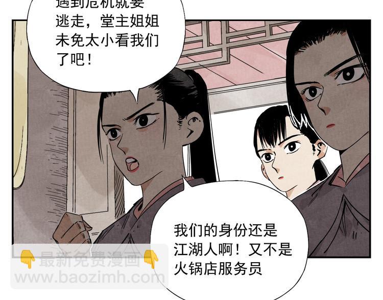 第54话 江湖梦想(1/2)-第55话