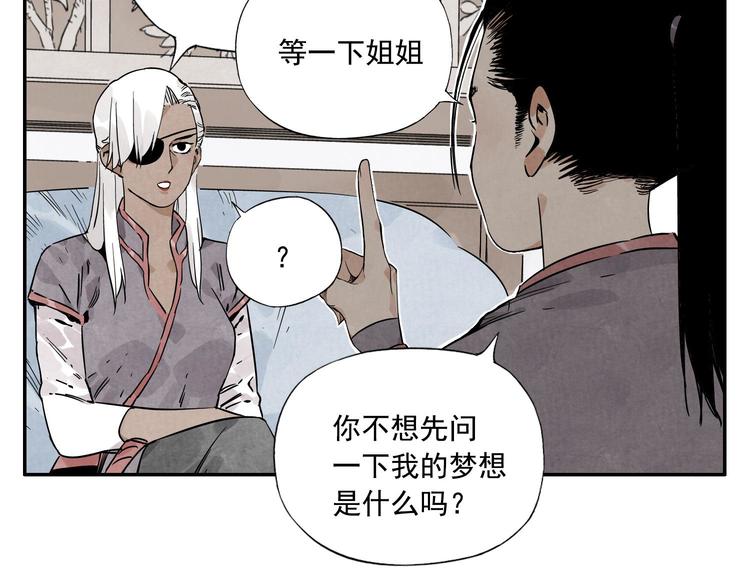 第54话 江湖梦想(1/2)-第55话