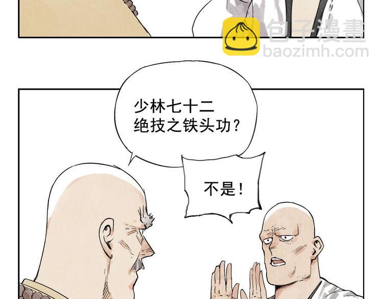 第06话 少林派秘宝(1/2)-第7话